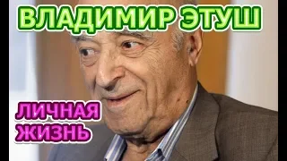 Владимир Этуш - биография, личная жизнь, муж, дети. Знаменитый советский актер