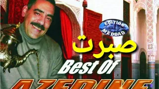 azzedine sbart ou dhak had sabri الشاب عزالدين صبرت وذاك حد صبري