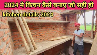 2024 मे किचन कैसे बनाए || new kitchen design || kitchen details 2024 || new design