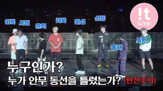 SUPER SHOW 8 'Heads Up' 안무 동선을 틀린 멤버는 대체 누구인가?