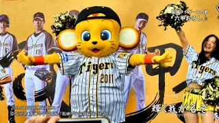 六甲おろし♪ (キー太推しカメラ) 阪神甲子園球場日主題日Day2