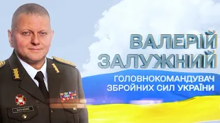 Валерій Залужний – Герой Збройних сил України!