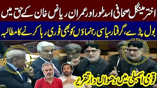 Akhtar Mengal Fiery Speech In National Assembly | Journalist Imran Riaz Khan | Asad Toor | SAMAA TV