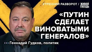 Геннадий Гудков - кто и зачем взорвал Крымский мост? / Утренний разворот // 09.10.2022