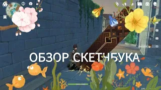 Обзор скетчбука!! /персонажи/о'сы/много болтовни