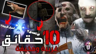 10 حقائق غريبة ومخيفة عن جراني 3 (جراني الجزء الثالث) - اشياء لم تكن تعرفها⚠️(اسرار غريبة)