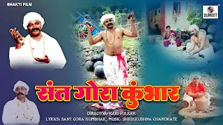 Saint Gora Kumbhar Full Movie - Bhakti Movie | New Hindi Devotional Movie | Indian Movie