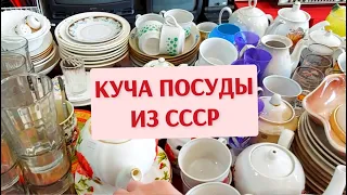 Комиссионный магазин. Посуда СССР раскупается!