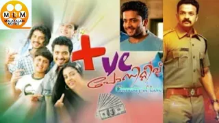 Positive Malayalam Full Movie| Crime Thriller Movie| Jayasuriya |Manikkuttan|Ramesh Pisharady|Ananya