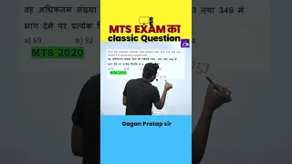 MTS  EXAM का  classic  Question | Number system by Gagan Pratap sir #shorts #chsl #mts #ssc #govexam