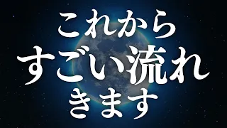 「人生の第二章」が始まるくらい大きな変化がきます。すぐに備えてください。