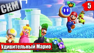 Золотые Каскады - Super Mario Bros Wonder прохождение часть 5 (Switch)