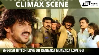 English Hitech Love Gu Kannada Nijavada Love Gu| Buddhivantha| Upendra| Pooja Gandhi |Scene-14