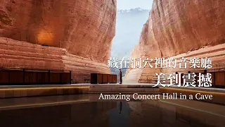 【EngSub】She Transforms Three Deserted Quarrying Caves into Amazing Cultural Space 浙江麗水的3個廢石窟，被她改活了！