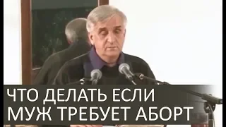 Что делать если МУЖ ТРЕБУЕТ АБОРТ - Виктор Куриленко