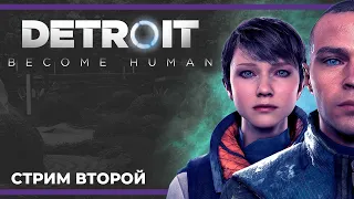 Я - Истребитель Конноров | Detroit: Become Human #2 (27.05.2023)
