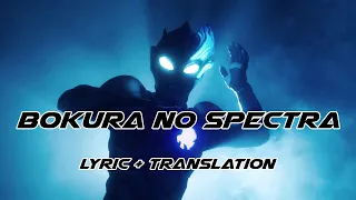 Bokura no Spectra - Ultraman Blazar Opening Song Lyric