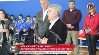 Κοπή πίτας της ΝΕΜ