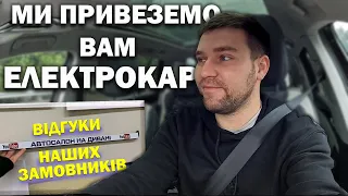 ЕЛЕКТРОКАРИ ПІД КЛЮЧ ДЛЯ ВАС 😍НАША РОБОТА І ВІДГУКИ ЗАДОВОЛЕНИХ КЛІЄНТІВ )