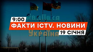 АВІАНАЛЬОТИ на Авдіївку ЧАСТІШАЮТЬ | Росія ВИВЕЛА КАЛІБРИ В МОРЕ | Новини Факти ICTV за 19.01.2024