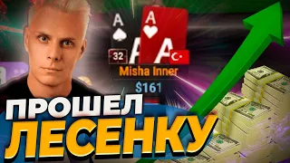 Прошел лесенку $25 - $1000 !? #иннер #покер #хайлайты