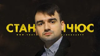 Александр Станкевичюс: история как наука, СССР и маргиналы
