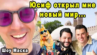 Относится Как к Брату! Юсиф Эйвазов Устроил Для Кирилла Туриченко Лучший Отдых После Шоу Маска 2