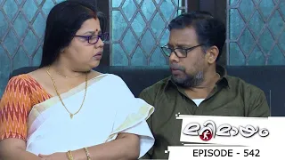 Episode 542 | Marimayam |  "EGO"..be a bigger person skip the 'e' and let it 'go'