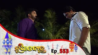 Nua Bohu | Full Ep 553 | 22nd Apr 2019 | Odia Serial – TarangTV