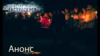 Восстание — Следствие ведут экстрасенсы. Смотрите 4 марта