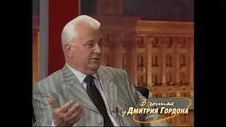 Леонид Кравчук. "В гостях у Дмитрия Гордона" (2005)