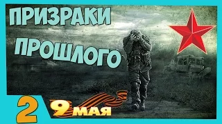 Stalker Призраки Прошлого Прохождение - Часть#2[Резня в КБО "Юбилейный"][45fps]