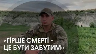 «Ми повинні завжди їх пам'ятати», – останні слова загиблого захисника з Волині