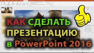 [2021] How to Make a PowerPoint Presentation, Presentation From Scratch in Power Point 2016