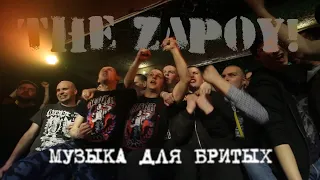 The Zapoy! - Музыка для бритых