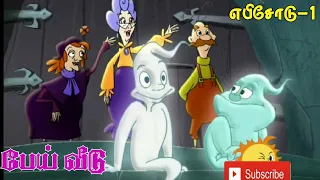Pei Veedu #1 - Tamil Full episode