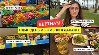 Ночной рынок, цены в ресторане и магазине, прогулка по городу | Дананг, Вьетнам