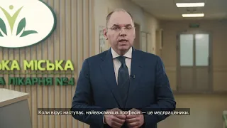 Заява міністра охорони здоров‘я України Максима Степанова