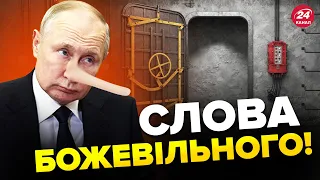 🤯 Оце ПУТІН забрехався! ДЕТАЛЬНИЙ розбір "термінового" звернення бункерного