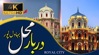 Darbar Mahal History  Bahawalpur  Punjab. | Irfan Altaf