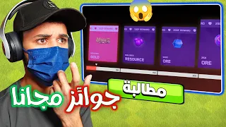 لا تفوت هذا الحدث الرهيب في كلاش اوف كلانس يعطيك هدايا مجانا  🔥