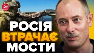 ⚡ЖДАНОВ: Потужні АТАКИ по МОСТАХ / Росіянам віддали ЖОРСТКИЙ наказ? @OlegZhdanov