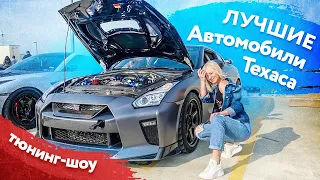 Круче некуда | Лучшие автомобили Техаса | Автошоу с блондинкой