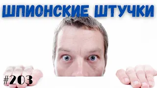 АЙФОН 🙀 ШПИОНСКИЕ ШТУЧКИ 🙀 Как обнаружить 🙀 Как отключить 🙀 фишки айфона