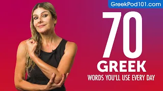 70 Greek Words You'll Use Every Day - Basic Vocabulary #47