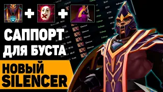 Гайд на Silencer | Сайленсер - саппорт для победы