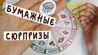 Бумажные сюрпризы / Фиолетовые чашки