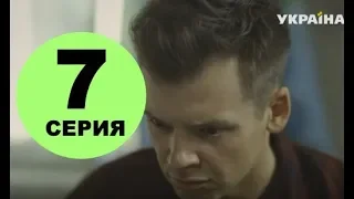 Чужие родные 7 серия - Полный анонс