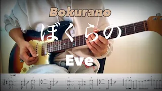 【Eve】ぼくらの Bokurano / 「僕のヒーローアカデミア OP」guitar cover 【TAB】