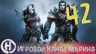 Прохождение Divinity Original Sin - Часть 42 (Пифия)